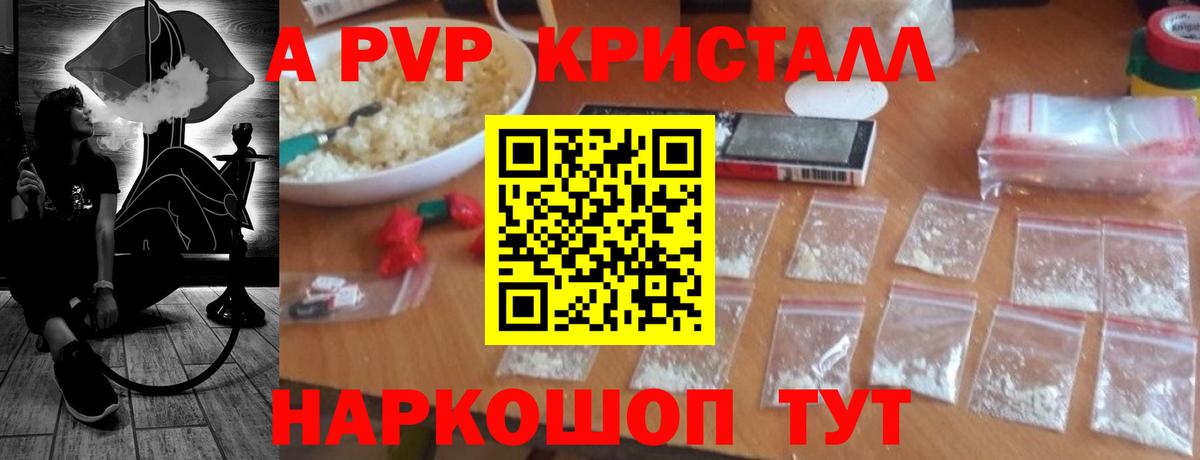 Alpha PVP кристаллы  A PVP СК КРИС  Мичуринск  APVP крисы CK  Вход с VPN 