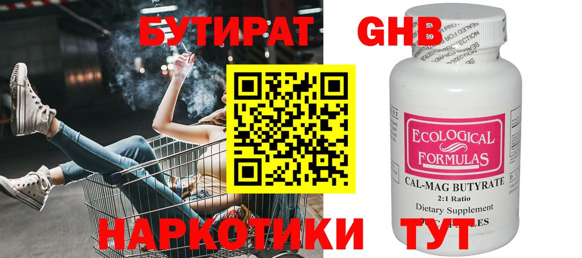 БУТИРАТ BDO 33%  Вход с VPN  Мичуринск 