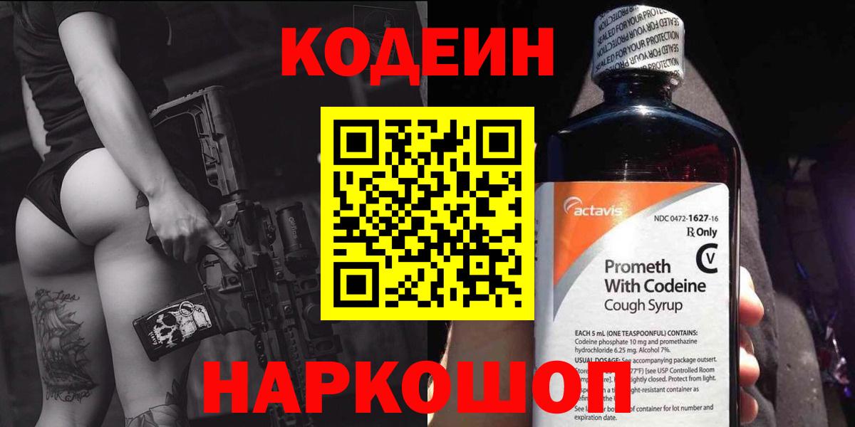 Кодеиновый сироп Lean напиток Lean (лин)  Вход с VPN  Мичуринск 