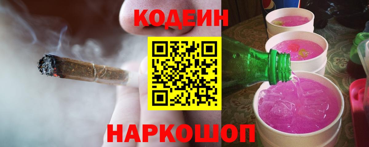 Codein Purple Drank Мичуринск