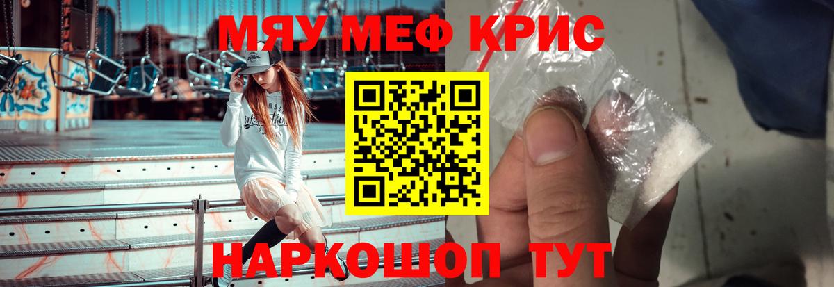 Меф мяу мяу мука Мичуринск