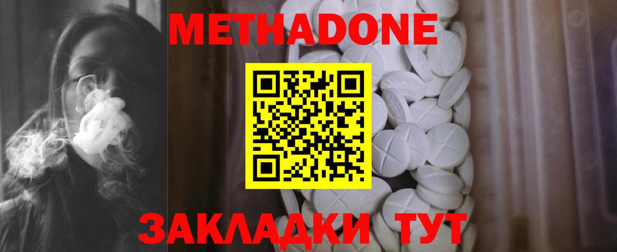 МЕТАДОН кристалл Мичуринск