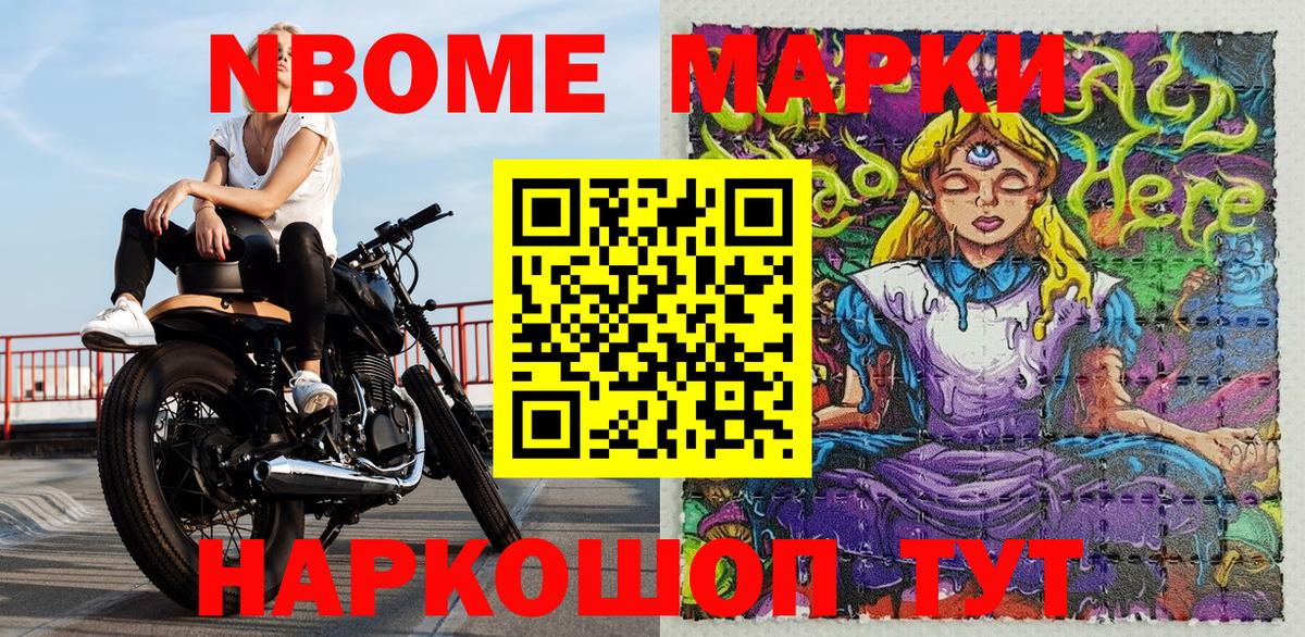 Марки NBOMe 1500мкг Мичуринск